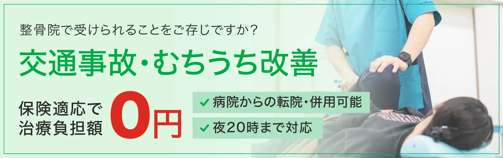 交通事故バナー