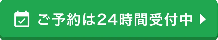 予約ボタン