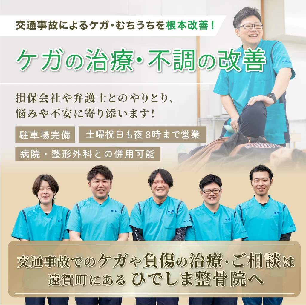 交通事故治療