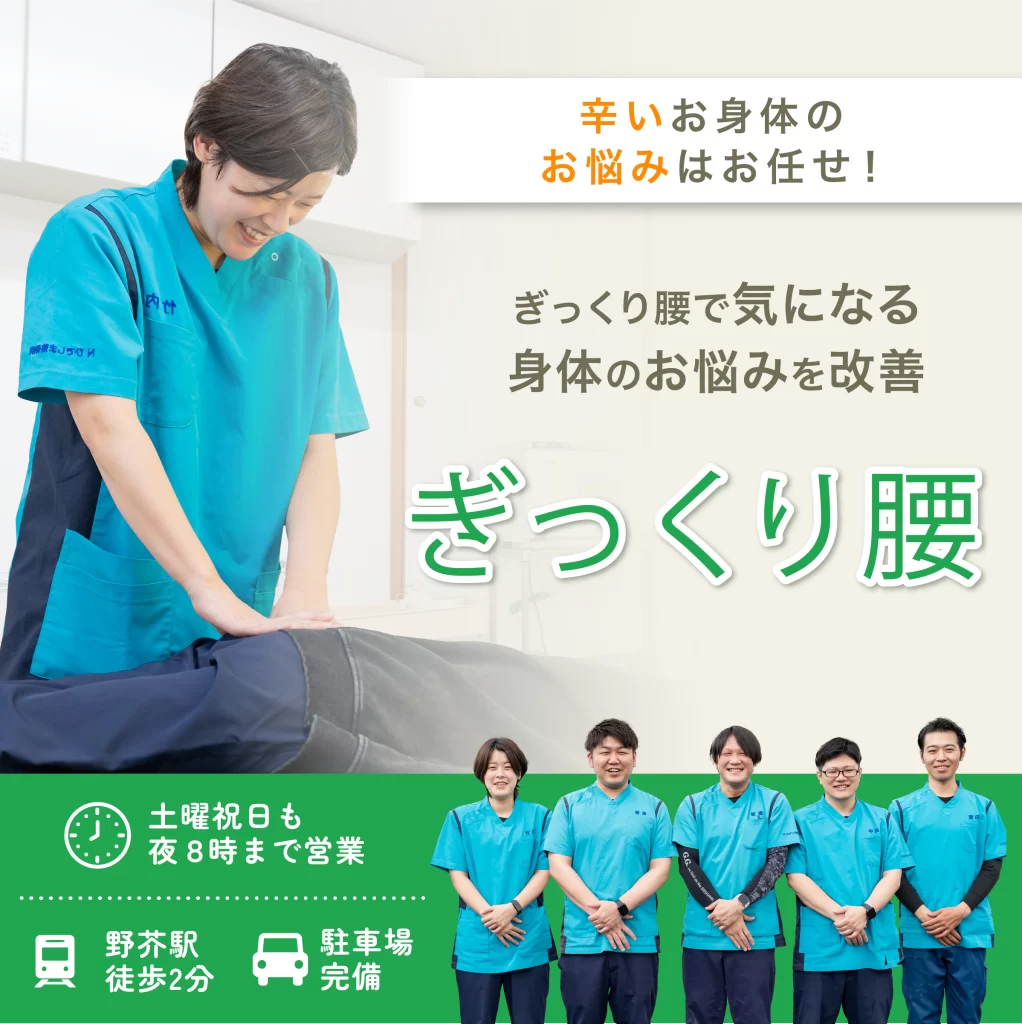 ぎっくり腰