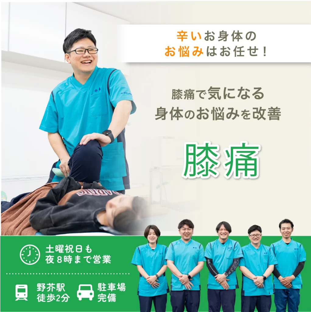 膝痛