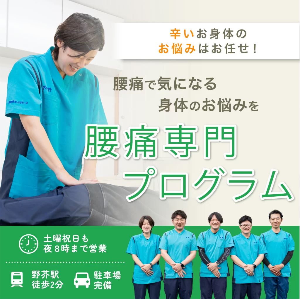 腰痛