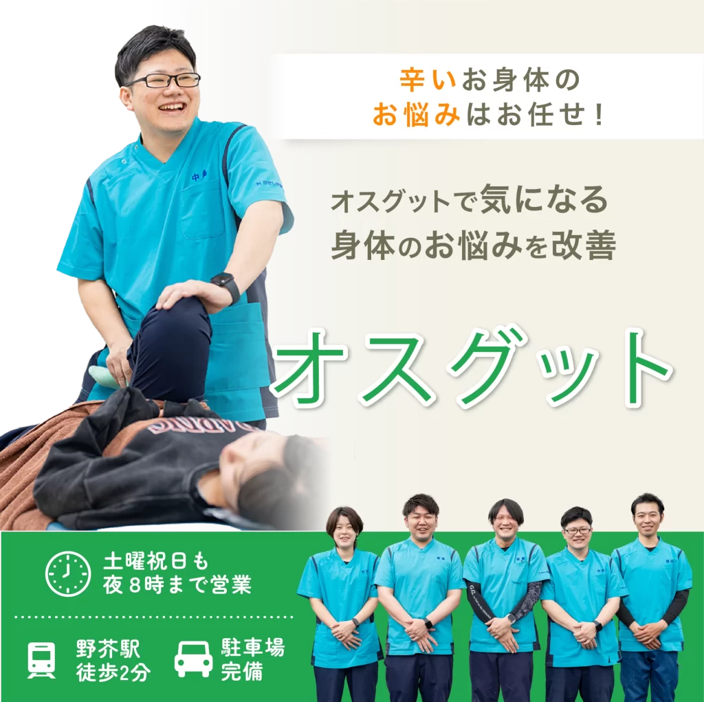 オスグット