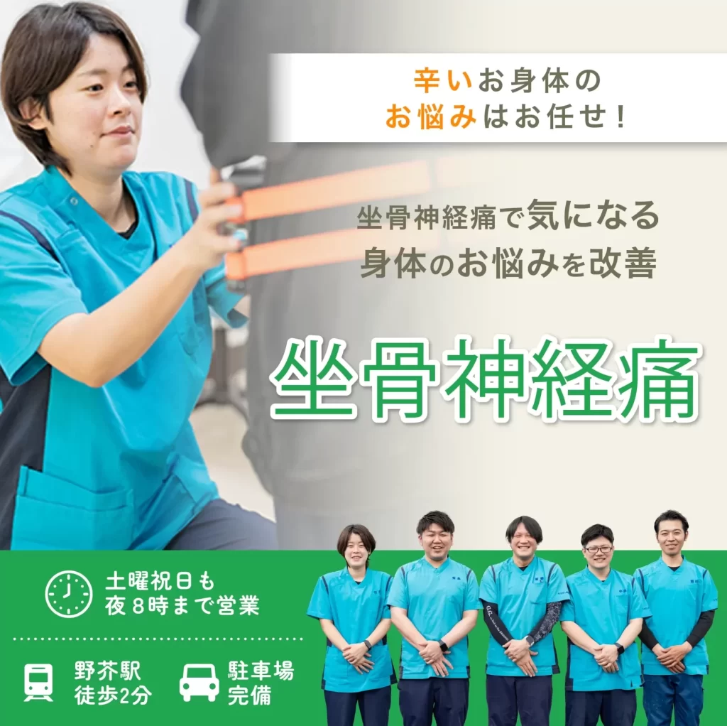 坐骨神経痛