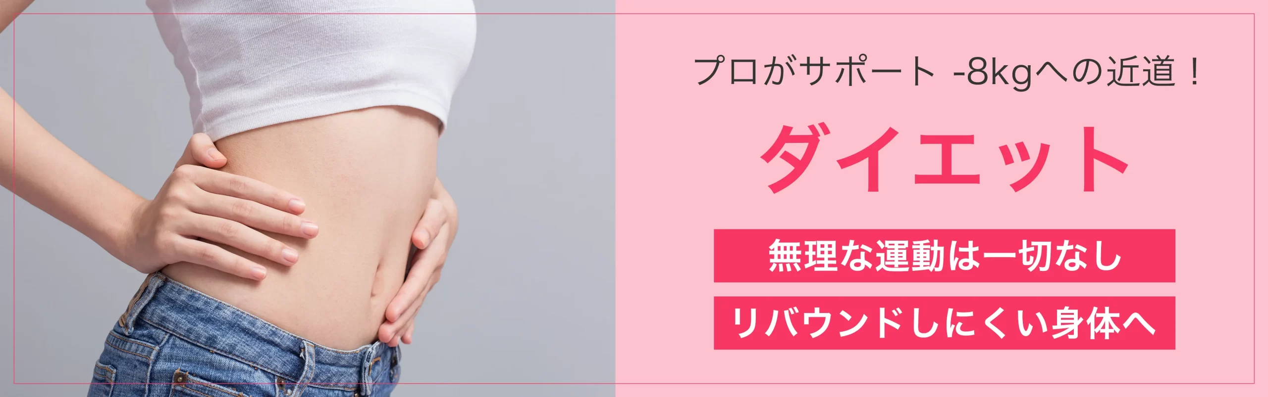 ダイエット