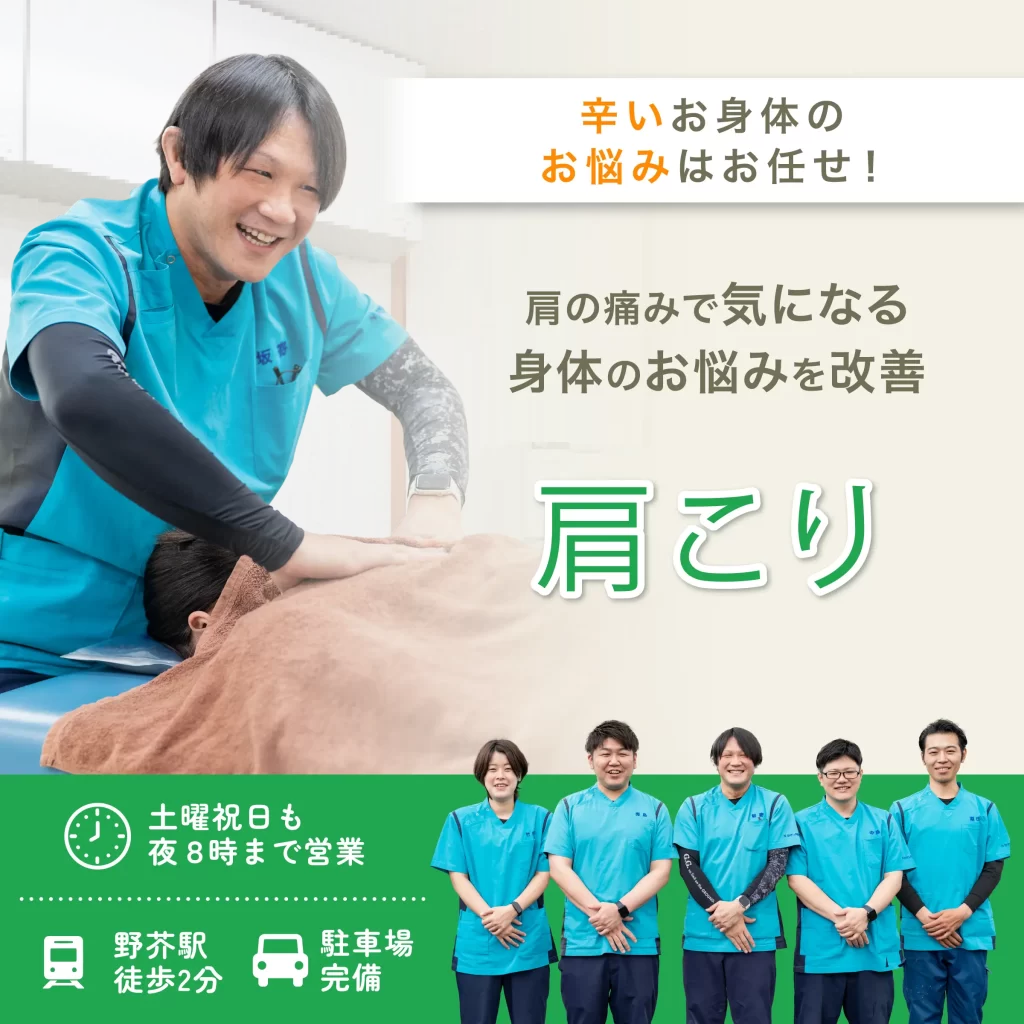 肩こり